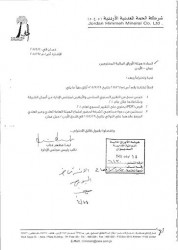 الحمة المعدنية" استملكت أراضي من وادي الأردن بسعر بخس "ومياهها ملوثة"