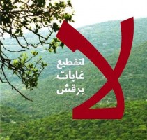 عجلونيون يجددون رفضهم إقامة الكلية العسكرية في برقش عبر رسالة إلى الحكومة والديوان