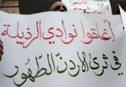 وزارة السياحة تغلق سبعة ملاهي ليلية