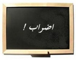 موظفو الهيئات الاردنية المستقلة يهددون بالاضراب