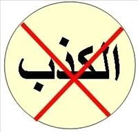 ابناء (حي الطفيلة في عمان).... قادمون لدحر اكاذيب حبيب