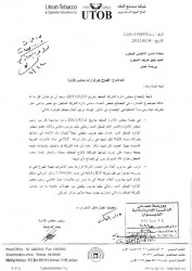 الاتحاد للسجائر: السلفيتي تقاضي عمولات 7 مليون دولار من شركة في الامارات لتوريد التبغ باسعار مرتفعة