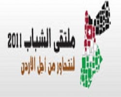 مشادات كلاميه وانسحابات بين المشاركين في ملتقى شباب البحر الميت