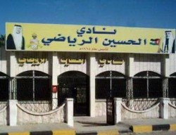 رئيس نادي الحسين يلّوح بإغلاق النادي في ظل ضائقة مالية عصفت به