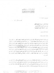 رئاسة الوزراء تنشر التقارير الطبية المتعلقة بسفر "شاهين".