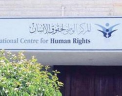الوطني لحقوق الانسان : محكمة الشرطة غير عادلة