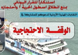 النقابات تحتج امام السفارة اليونانية