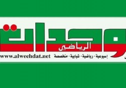 ’ خبر سياسي ’ يشعل أزمة في صحيفة الوحدات !