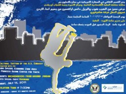 برنامج للسفارة الاميركية لتدريب الأردنيين على الرقص