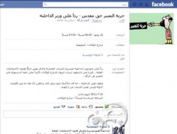 رغم منع وزير الداخلية ..الحراك الشبابي يعتصم في "الوكالات