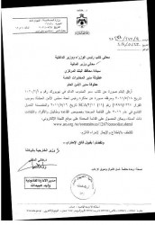 الاردن يتلقى مذكرة من مجلس الامن لتجميد اموال وحظر سفر لاشخاص من بينهم اردني