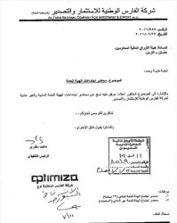 البنك العربي ينسحب من مجلس إدارة "الفارس الوطنية" بعد خسارة الشركة (26) مليون دينار