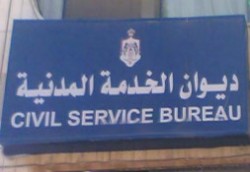 ديوان الخدمة ينشر أسماء المرشحين والمعينين على موقعه الإلكتروني