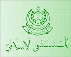 المستشفى الاسلامي ام الاستغلالي !!