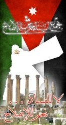 حراك جرش يوضح رؤيته الإصلاحية - أسماء