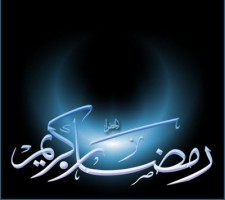 الاثنين أول أيام شهر رمضان المبارك