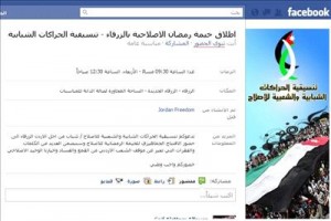 "التنسيقية" تطلق خيمة الإصلاح في الزرقاء