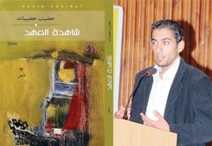 عضيبات يجمع النقيضين ليعيشهما شعراً