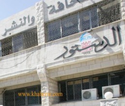 الدستور ترفع علاوة صحافييها وموظفيها والمومني يثمن