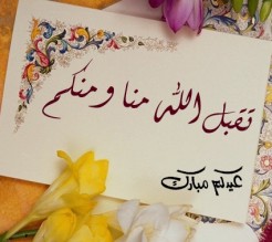 فلكيا .. الأربعاء أول أيام عيد الفطر