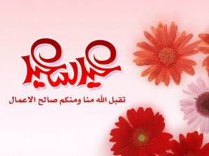 عطلة عيد الفطر من 30 اب الى 2 ايلول