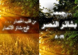 السوريون يتحضرون لجمعة «بشائر النصر»