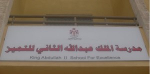 إعلان معايير ترشيح الطلبة لمدارس الملك عبد الله الثاني للتميز