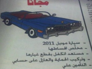 احتيال بالإعلان عن سيارات للبيع والامن العام يحذر