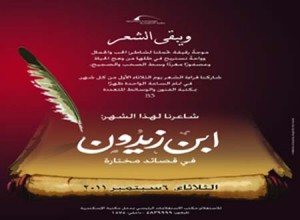 قصائد مختارة لإبن زيدون في مكتبة الإسكندرية