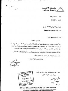 كبار المساهمين يدعون لإقالة مجلس ادارة بنك الاتحاد لوجود تجاوزات