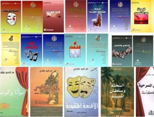 صدور مكتبة عز الدين جلاوجي المسرحية في الجزائ