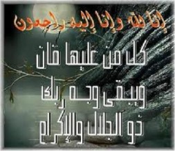 وفاة العميد عدوان العدوان في المدينة الطبية