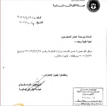 تجميد اسهم "الليبية للاستثمار" بطلب من السفارة الاميركية