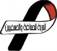 بيان تجمع الصوت الصحفي: طوفان الوعي الشعبي يتنامى ويقف مناصرا للصحفيين
