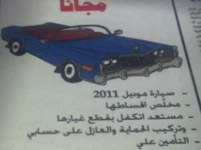 الامن حذر المواطنيين من شراء سيارات عبر اعلانات الصحف