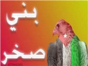 مجهولون يحرقون خيمة " الولاء و الانتماء " في اللبن ... و" حمر النواظر " تجمع لابناء بني صخر للتغيير و الاصلاح