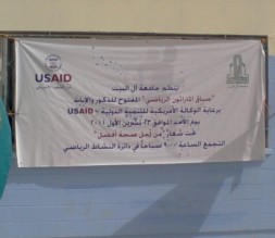 جامعة آل البيت تحتج على مارثون بدعم أميركي