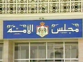 صدور الإرادة الملكية بإعادة تشكيل مجلس الأعيان