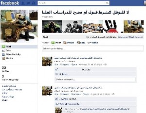 نشطاء يطلقون صفحة عبر فيس بوك مطالبين فيها الحكومة الغاء امتحان التوفل