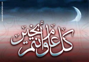 عيد الأضحى المبارك يوم الأحد 6 /11 ..