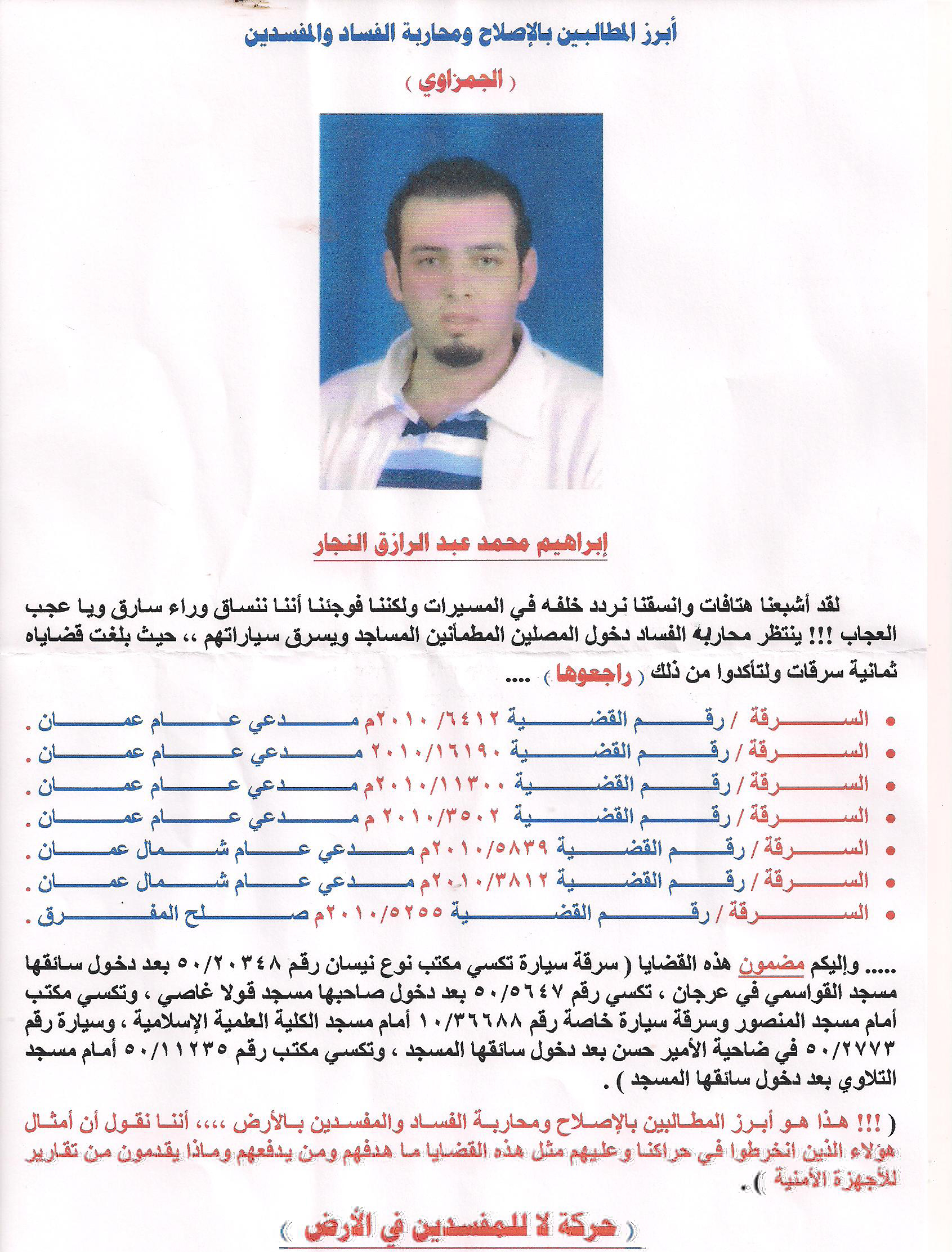 هذا هو ملف ابرز المطالبين بالاصلاح