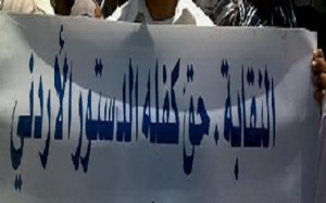 الإعلان عن أول نقابة عمالية مستقلة في الأردن