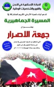الإسلاميون يحشدون لمسيرة "جمعة الإصرار" والفلاحات: حراكنا موجه للنظام بشكل عام