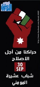 تجمع عشيرة المومني يعلق مسيرته الجمعة