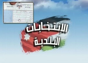 الانتخابات البلدية القادمة.. بالهوية