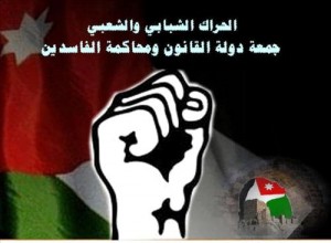 الحراك الشبابي بالمحافظات الجمعة تحت شعار "دولة القانون ومحاكمة الفاسدين"