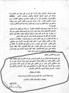 خالد شاهين يدعو الخصاونة لإعادة محاكمته والسماح بعلاجه في منزله