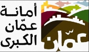 90 بالمئة نسبة العجز في ميزانية الأمانة البالغة 400 مليون دينار للعام المقبل