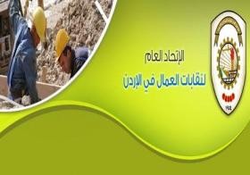 "اللجنة الثلاثية" ترفع الحد الادنى للاجور الى 190 دينار