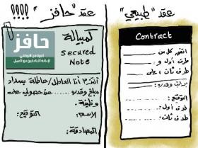 دائرة الإفتاء تحرم تعيين المستشارين لرفع القدر والتنفع